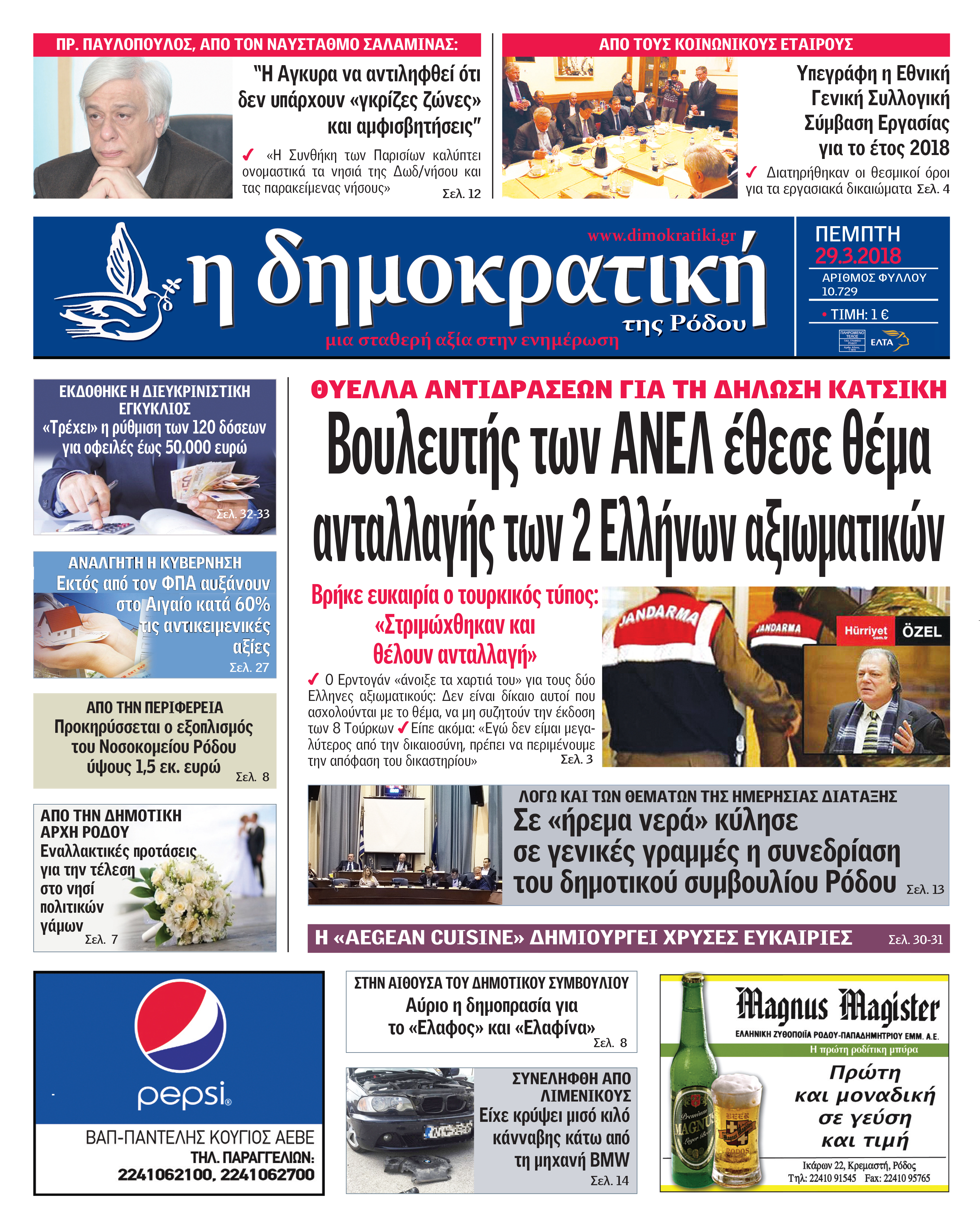 Πρωτοσέλιδο εφημερίδας Δημοκρατική