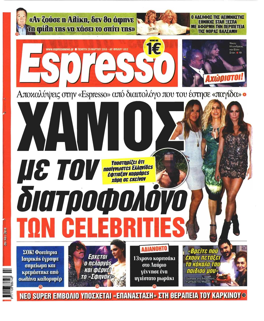 Πρωτοσέλιδο εφημερίδας Espresso