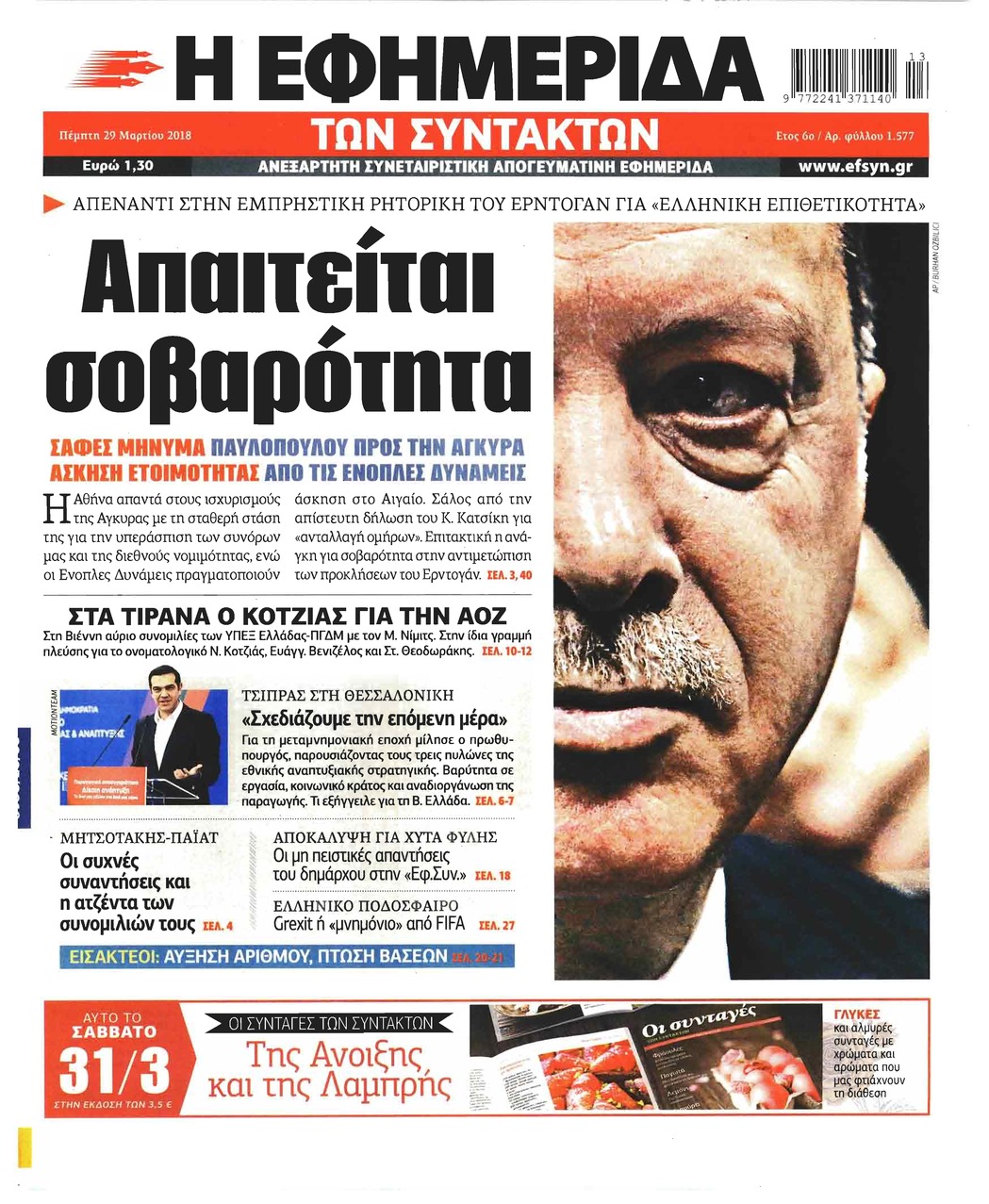 Πρωτοσέλιδο εφημερίδας Των συντακτών