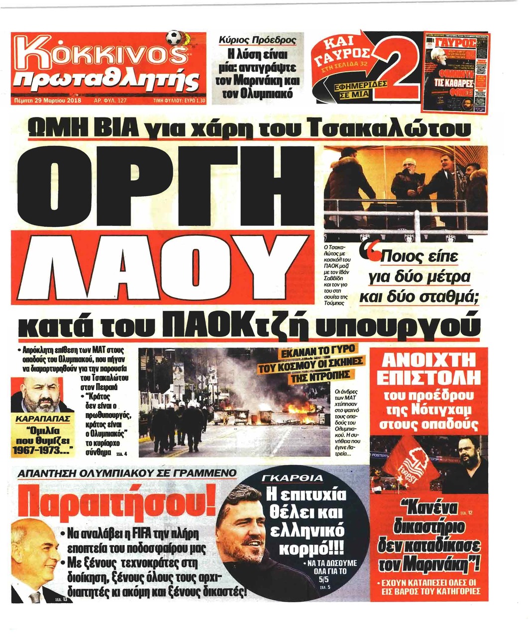 Πρωτοσέλιδο εφημερίδας Κόκκινος Πρωταθλητής