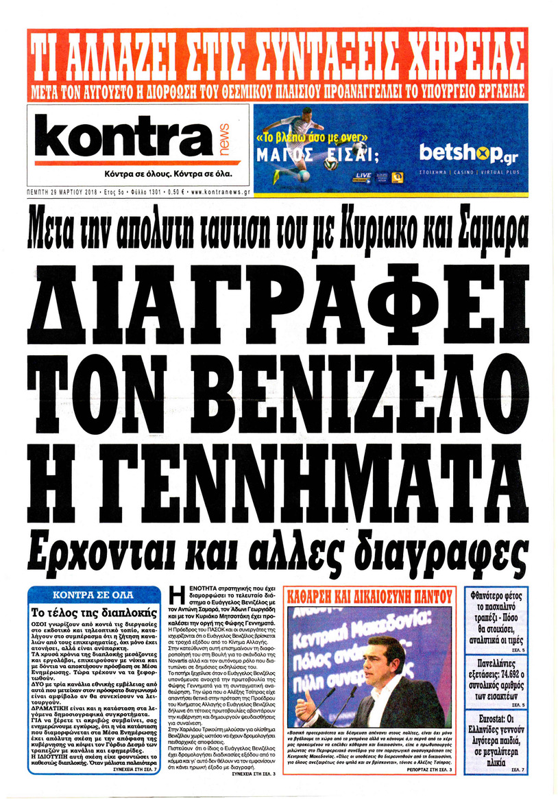 Πρωτοσέλιδο εφημερίδας Kontra News