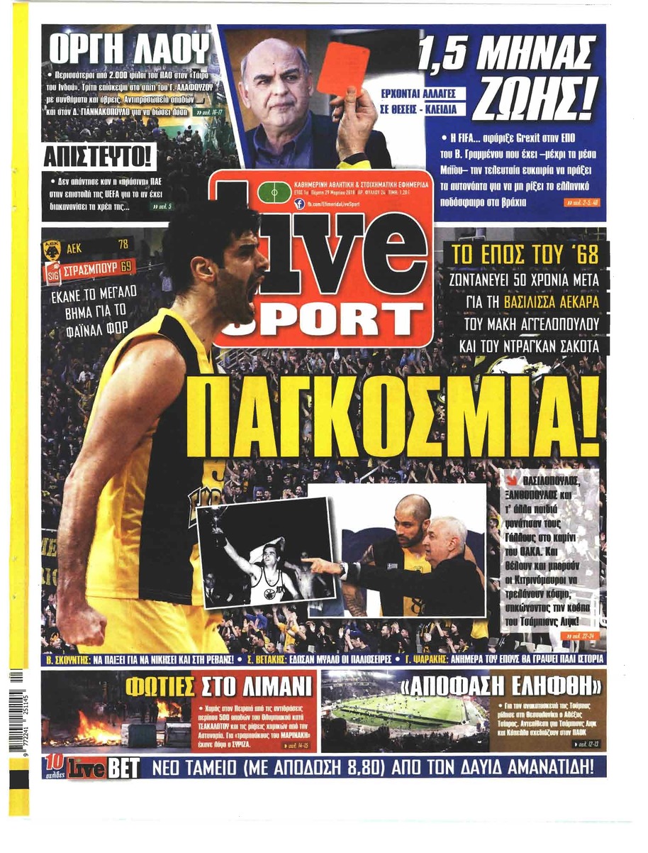 Πρωτοσέλιδο εφημερίδας Livesport