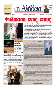Αλήθεια της Καρδίτσας