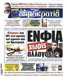Δημοκρατία