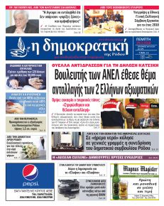 Δημοκρατική