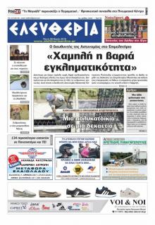 Ελευθερία Καλαμάτας