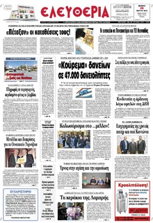 Ελευθερία Λάρισσας
