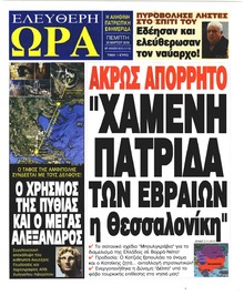 Ελεύθερη Ώρα