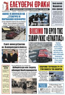 Ελεύθερη Θράκη