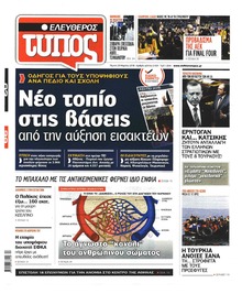 Ελεύθερος Τύπος