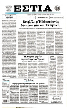 Εστία