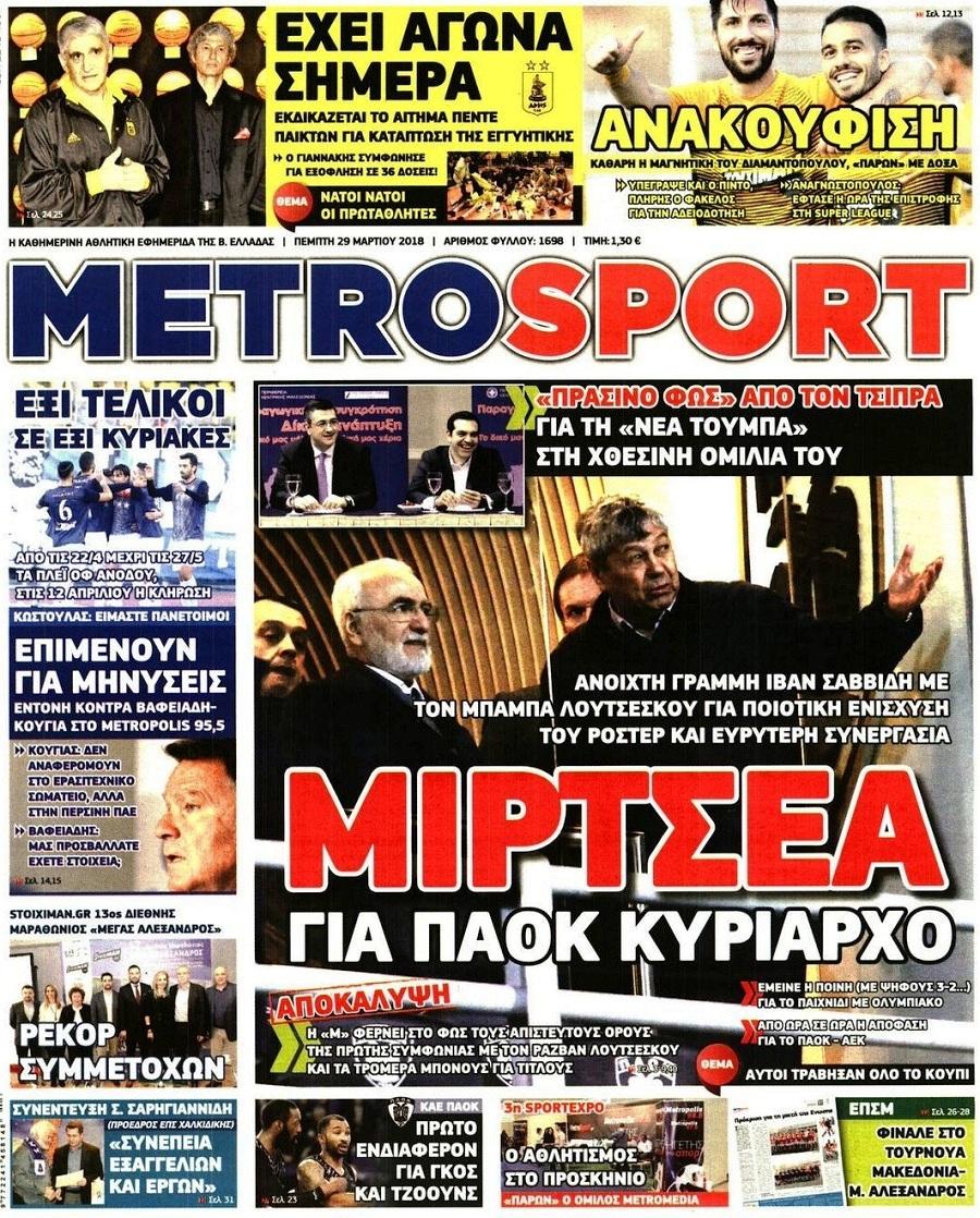 Πρωτοσέλιδο εφημερίδας Metrosport