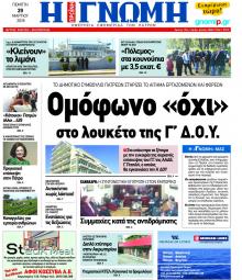Γνώμη της Πάτρας