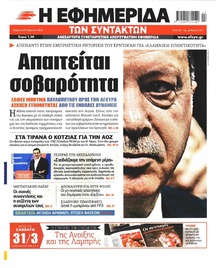 Των συντακτών