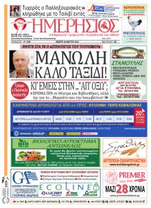 Ημερήσιος