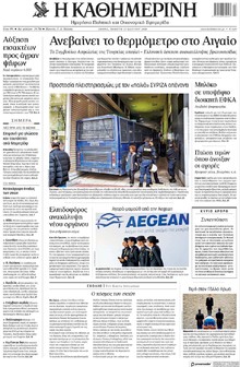 Καθημερινή