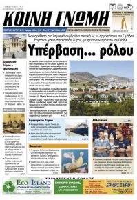 Κοινή Γνώμη Κυκλάδων
