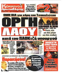 Κόκκινος Πρωταθλητής