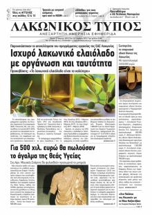 Λακωνικός Τύπος
