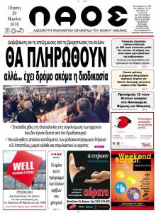 Λαός Βέροιας