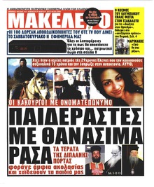 Μακελειό