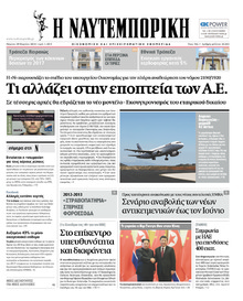 Ναυτεμπορική