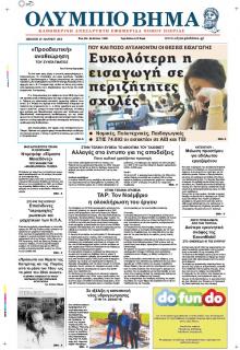 Ολύμπιο Βήμα