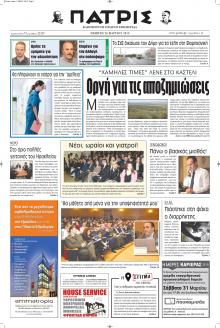 Πατρίς
