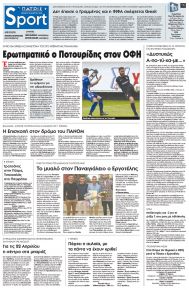 Πατρίς Σπορ