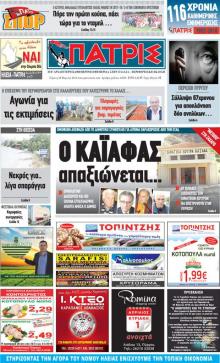 Πατρις Ηλείας