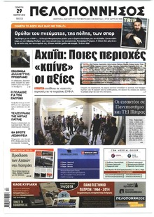 Πελοπόννησος