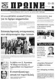 Πρωινή Κιλκίς