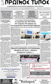 Πρωινός Τύπος Δρ.