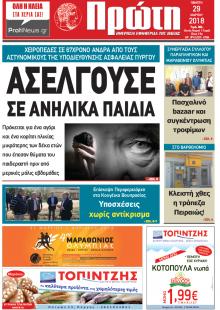 Πρώτη