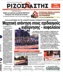 Ριζοσπάστης