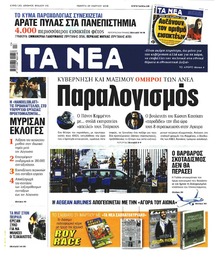 Τα Νέα