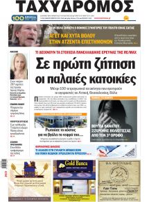 Ταχυδρόμος