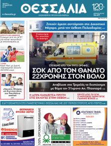 Θεσσαλία