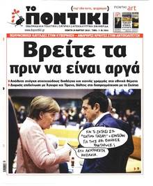 Το Ποντίκι