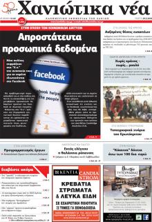 Χανιώτικα Νέα