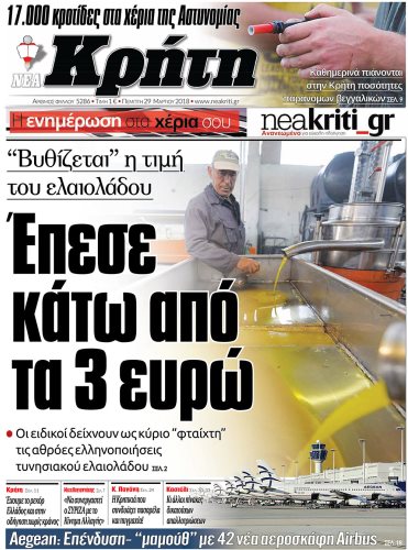 Πρωτοσέλιδο εφημερίδας Νέα Κρήτη
