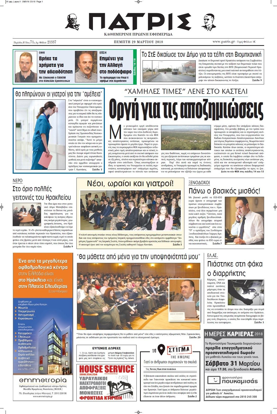 Πρωτοσέλιδο εφημερίδας Πατρίς