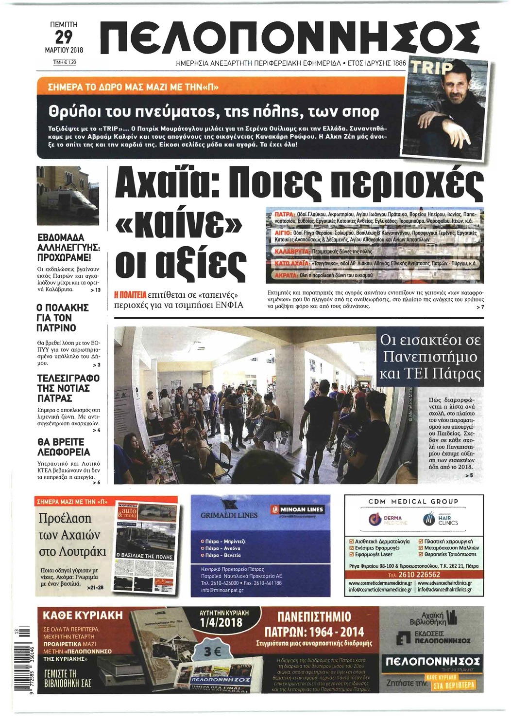 Πρωτοσέλιδο εφημερίδας Πελοπόννησος