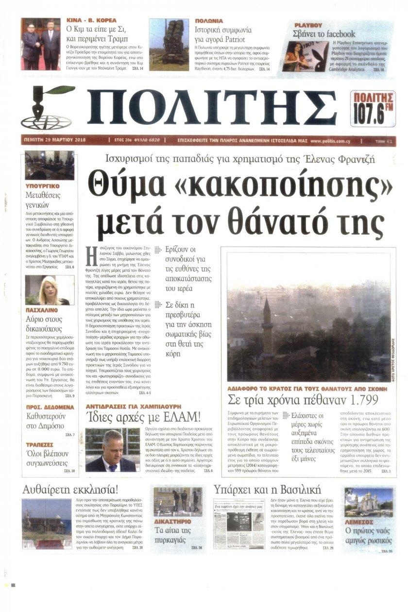 Πρωτοσέλιδο εφημερίδας Πολίτης Κύπρου