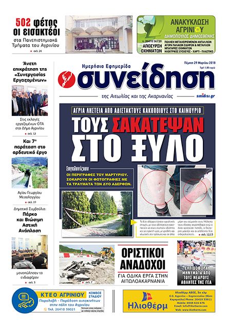 Πρωτοσέλιδο εφημερίδας Η Συνείδηση