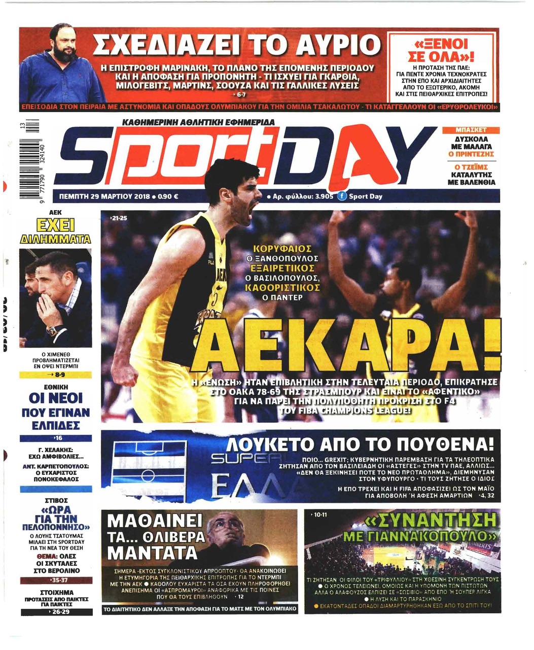 Πρωτοσέλιδο εφημερίδας Sportday