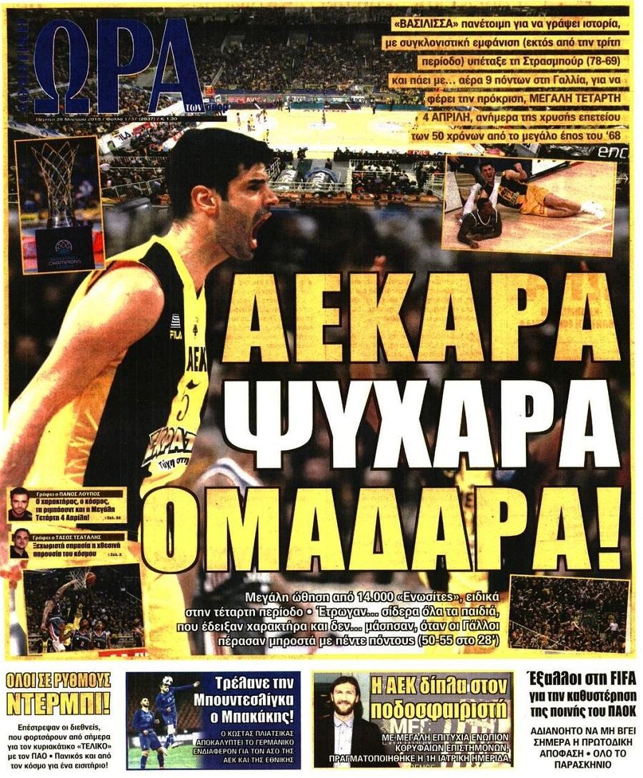 Πρωτοσέλιδο εφημερίδας Η ώρα των Σπορ