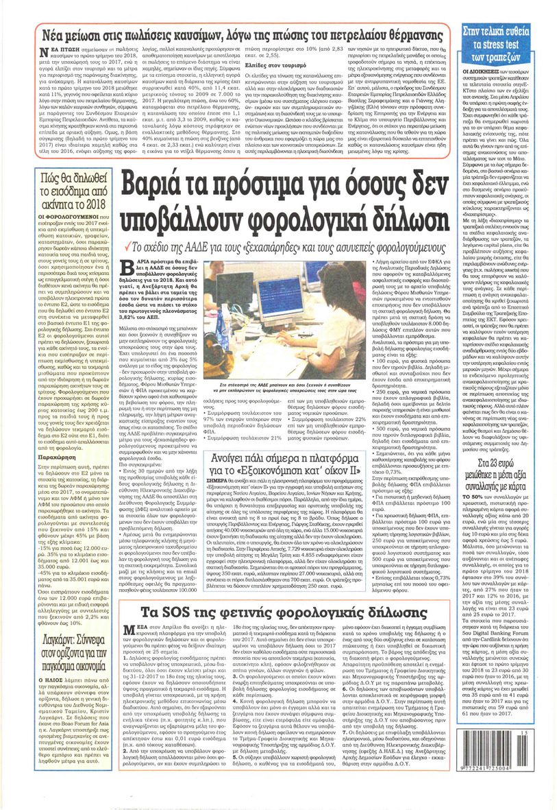 Οπισθόφυλλο εφημερίδας Kontra News
