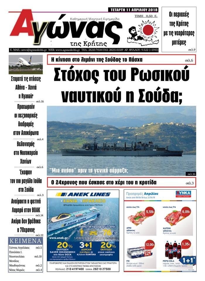Πρωτοσέλιδο εφημερίδας Αγώνας της Κρήτης