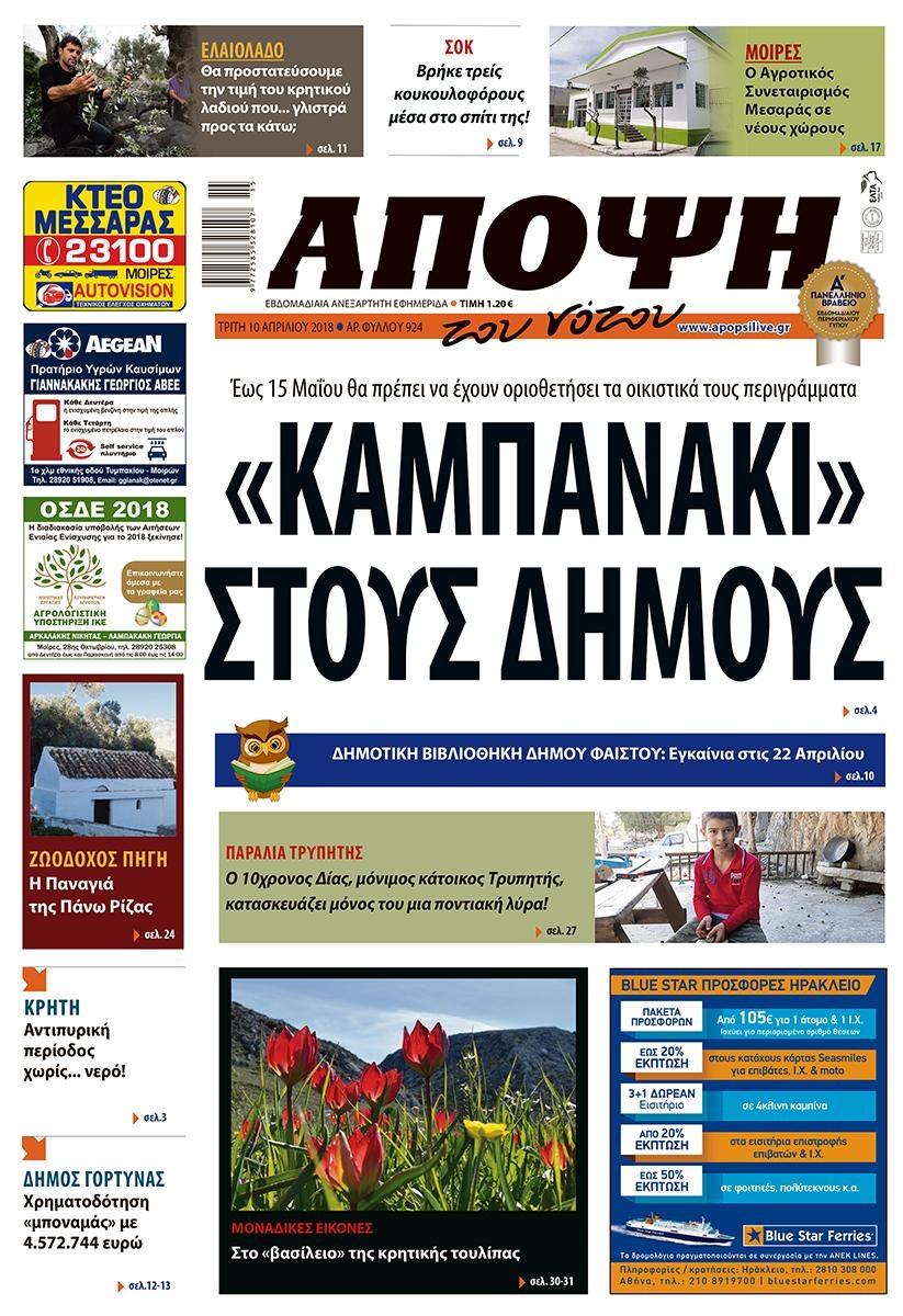 Πρωτοσέλιδο εφημερίδας Άποψη του νότου